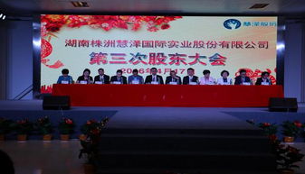 炎帝出席慧泽公司两周年庆典 共创美好未来