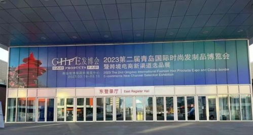第二届青岛国际时尚发制品博览会3月16将在中铁 青岛世界博览城启幕