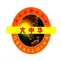 大中华国际实业