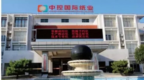 东莞建晖纸业是由中国香港建辉国际实业,潢涌造纸