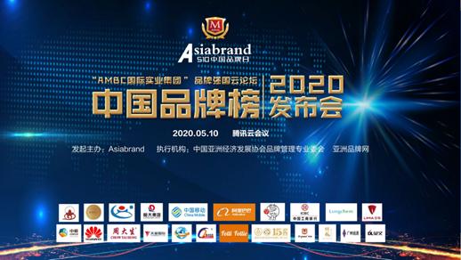 2020中国品牌品牌价值发布,15酱增幅74 ,估值高达23.82亿元