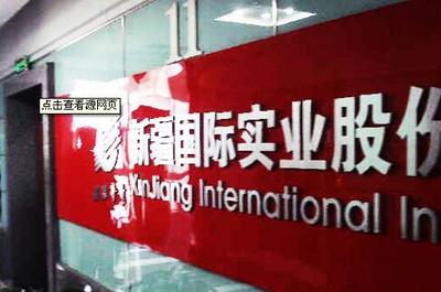 国际实业上半年净利润亏损1549万元 同比下降131%