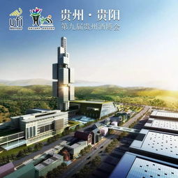 2019贵州酒博会参展 参观全攻略