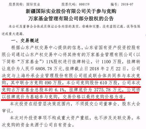 万家管理层要持股 与国际实业联合竞购万家基金11 股权