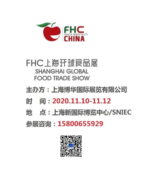 2020中国国际冷冻食品食材展会 fhc进口食材展会